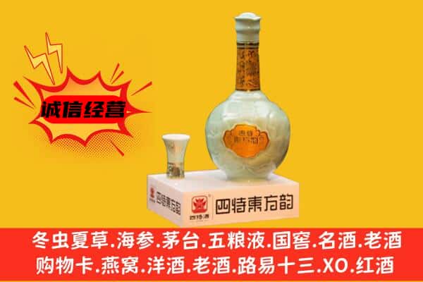 南充营山县上门回收四特酒价格