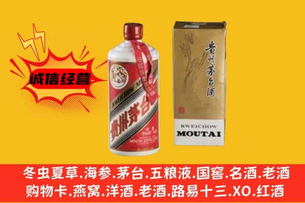 南充营山县回收铁盖茅台酒