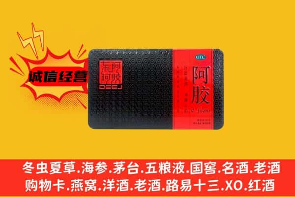 南充营山县回收阿胶