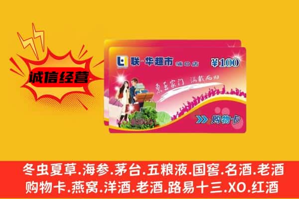 南充营山县回收超市卡