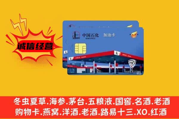 南充营山县回收加油卡