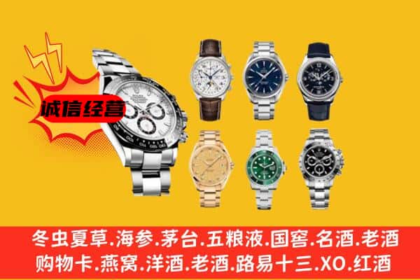 南充营山县回收名表